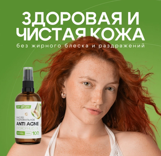 Гидрофильное масло Anti Acne 100 мл